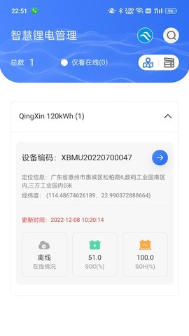 智慧锂电免费版