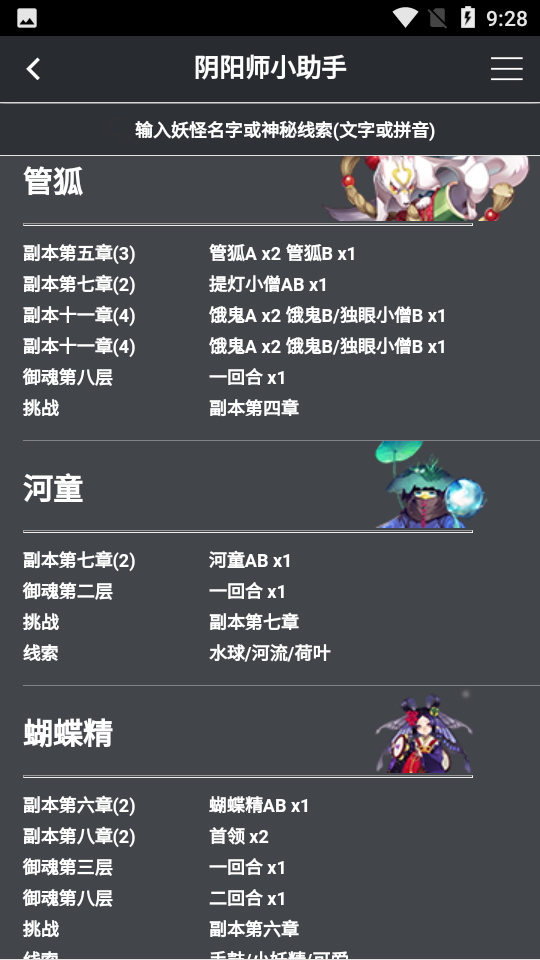 阴阳师小助手官网版