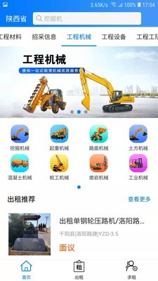 施工邦官网版