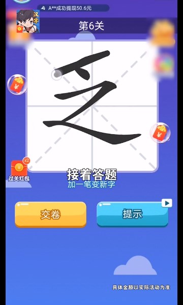 汉字达人秀最新版