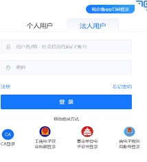 皖企通app如何进行登录