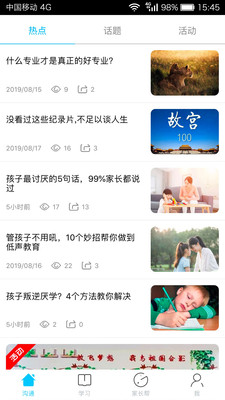广西校讯通免费版