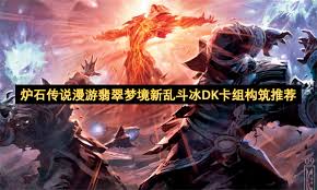 炉石传说漫游翡翠梦境乘务员瞎卡组代码是什么