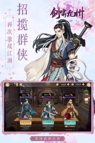 剑啸九州手机版