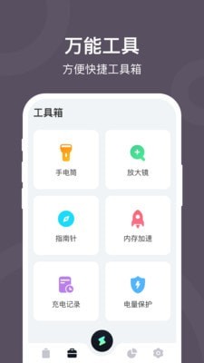电池保护大师安卓版