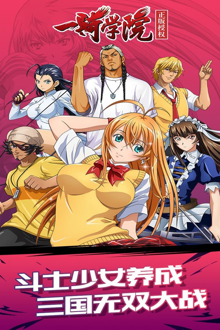 一骑学院手机版