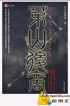 茅山后裔最新版
