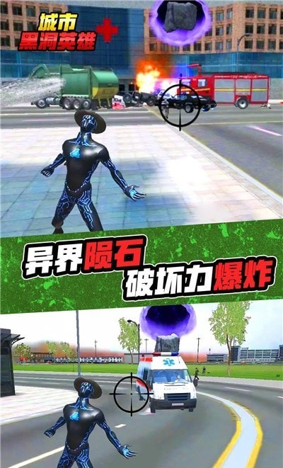 城市黑洞英雄官网版