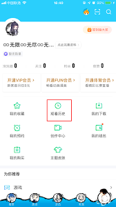 爱奇艺如何清除观看历史