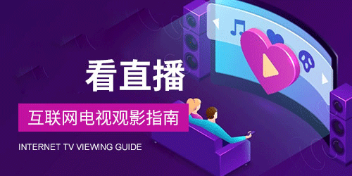 那种免费看的直播软件