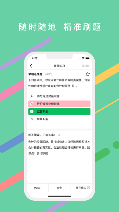 必过题库官网版
