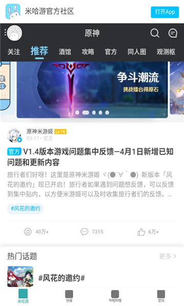 原神攻略站最新版