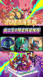 云顶之弈s13由二生d海克斯适合哪种阵容