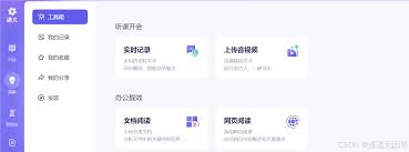 通义app如何将录音转文字