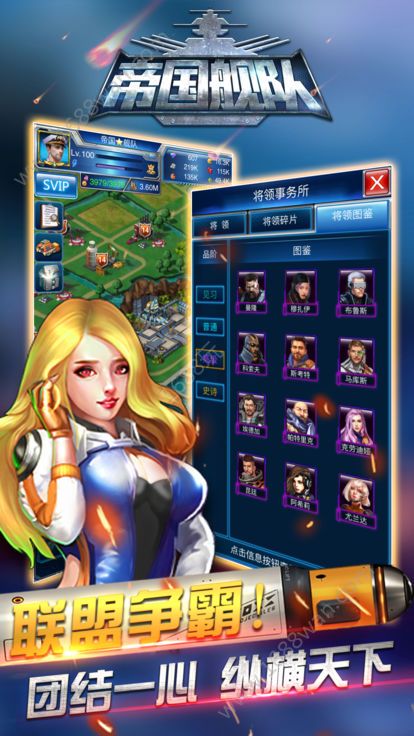 帝国舰队安卓版