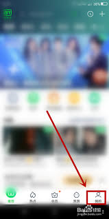 爱奇艺极速版怎么绑定微信