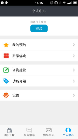 浙江ETC免费版