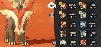洛克王国世界炽心勇狮有哪些技能