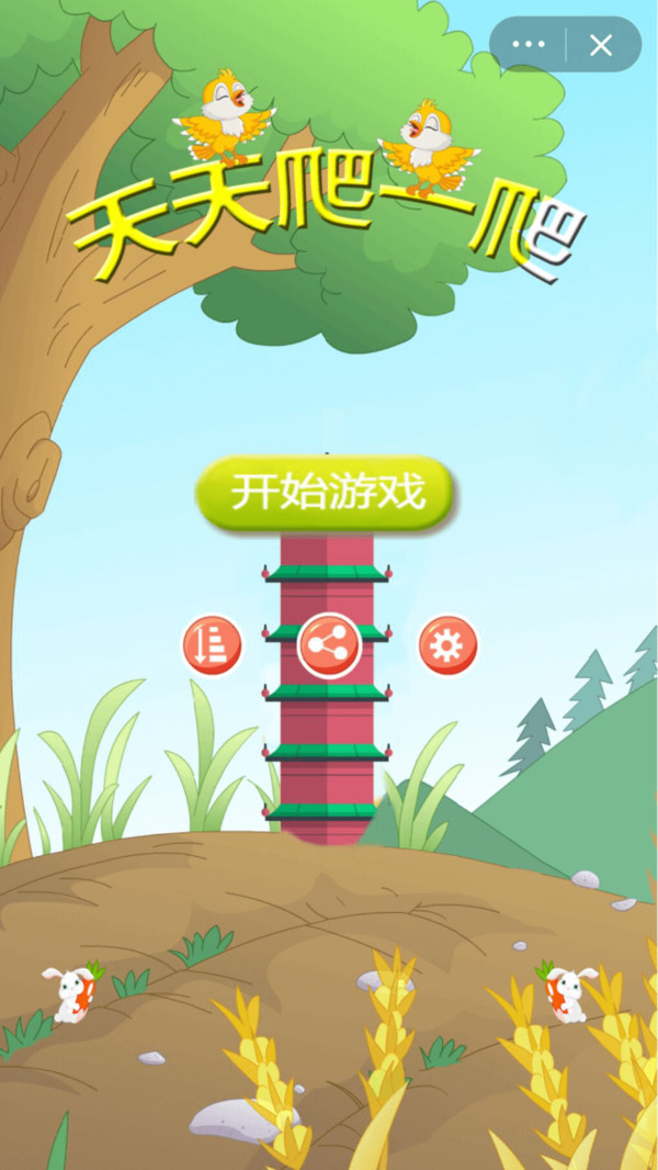 天天爬一爬免费版