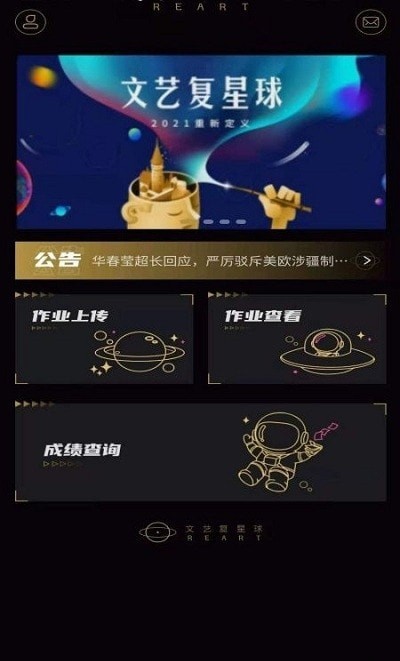 文艺复星球最新版