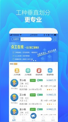 众工在线官网版