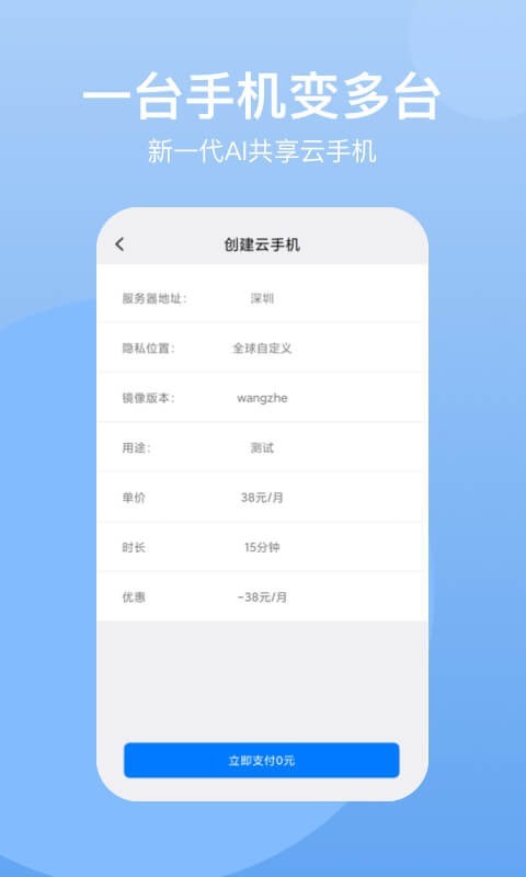 悟空云手机官网版