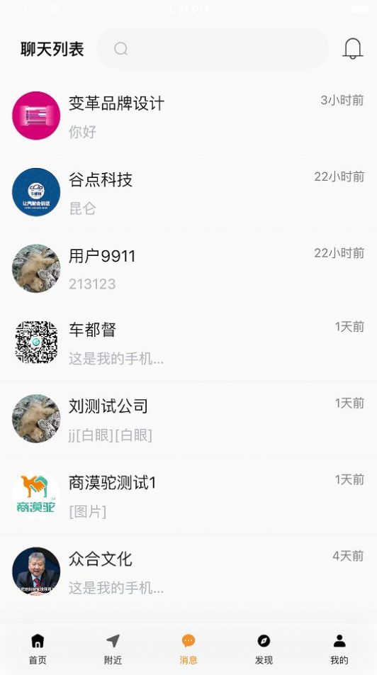 商漠驼移动办公官网版
