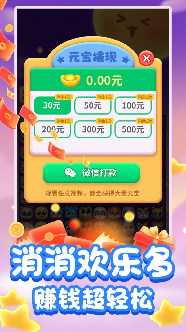 鑫阔萌宠消消消免费版