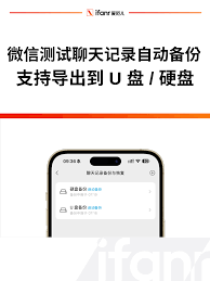 微信如何把聊天记录备份到U盘