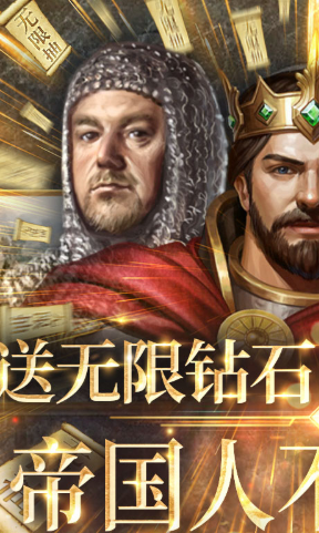 帝王崛起战斗力飙升手机版