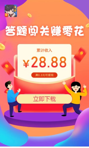 汉字达人秀安卓版