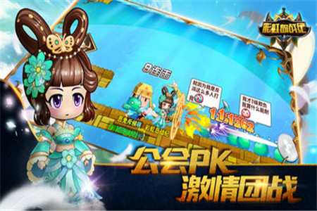 彩虹岛战纪最新版