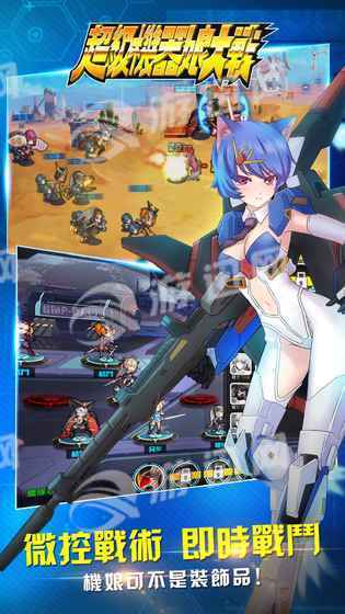 超级机器娘大战手机版