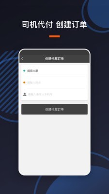 U享代驾车主官网版