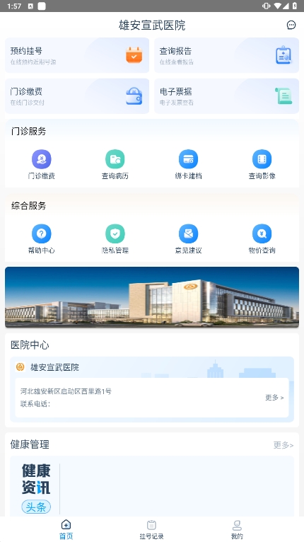 雄安宣武医院最新版