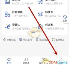 德邦快递如何修改登录密码