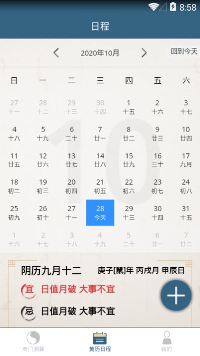 奇易门策划最新版