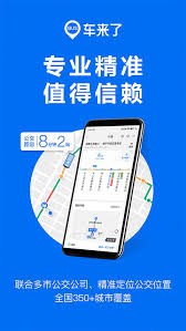 车到哪app如何查询公交车位置