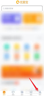 优题宝如何查看搜题次数