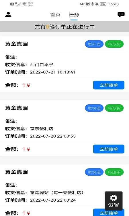 小家快送手机版