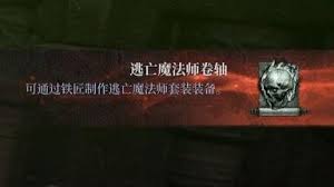 第一狂战士卡赞逃亡者三件套在哪获取