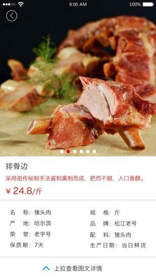 松江老号食品官网版