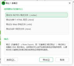 如何将笔记导入印象笔记