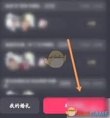 他趣如何结婚