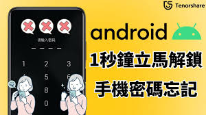乐视手机1忘记锁屏密码如何解开