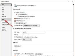 如何禁用PPT硬件图形加速