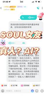 为什么soul虚拟伴侣会称自己是真人
