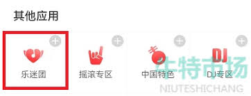 网易云音乐乐迷团如何隐藏