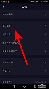 抖音如何开启直播提醒功能