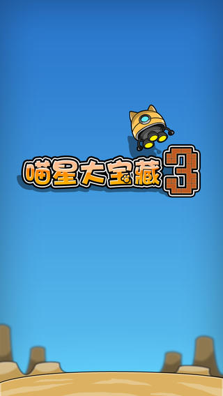 喵星大宝藏免费版